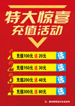特大驚喜充值活動來襲