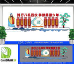 學(xué)習(xí)八禮四儀校園文化墻