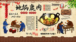 地鍋鹿肉背景墻