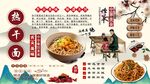 熱干面背景墻