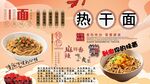 武漢熱干面背景墻