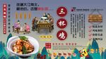 特色三杯雞背景墻