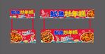 魷魚炒年糕攤位海報(bào)設(shè)計(jì)