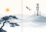 水墨書籍封面封皮