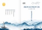 水墨山水意境封面設(shè)計(jì)