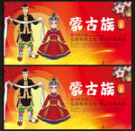 蒙古族