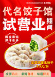 餃子館試營(yíng)業(yè)