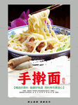 美味手搟面
