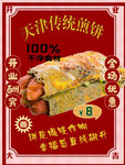 天津傳統煎餅美味百分百