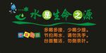 節(jié)水海報