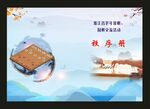 圍棋秩序冊