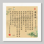 愛蓮說 裝飾畫