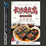 長(zhǎng)沙臭豆腐