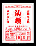 汕頭日歷