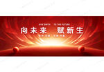 紅色會議活動主視覺