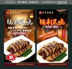 鍋制叉燒