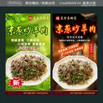 京蔥炒羊肉