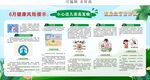 夏季健康教育宣傳