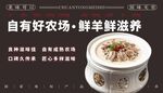 自有農(nóng)場(chǎng)鮮羊滋養(yǎng)湯品