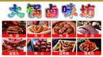火鍋鹵味坊美食展示