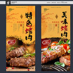 美味特色烤肉海報展示