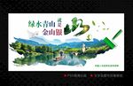 綠水青山