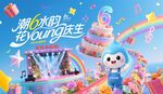 6周年KV海報
