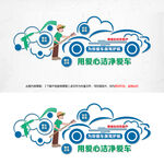 汽車養(yǎng)護(hù)文化墻