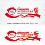 黨建引領(lǐng)一流企業(yè)