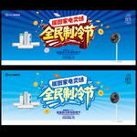全民制冷節(jié)