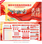 鑄牢中華民族共同體意識