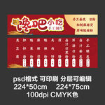 小吃店海報卡布燈箱發光門頭設計