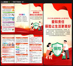 全國(guó)保險(xiǎn)公眾宣傳日三折頁(yè)