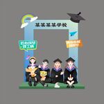 畢業(yè)拍照框