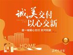 城美交付以心交新歡迎業(yè)主回家