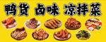 鴨貨鹵味