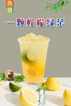 一顆檸檬綠茶
