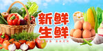 生鮮