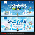 冰雪大世界