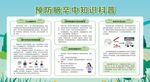 預防防治腦卒中宣傳欄展板