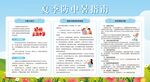 夏季防中暑安全知識(shí)