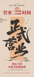正式營(yíng)業(yè)海報(bào)