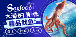 生鮮魷魚