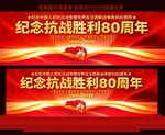 紀念抗戰(zhàn)勝利紀念日展板