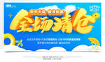 全場清倉促銷海報