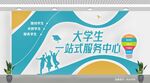 大學(xué)生一站式服務(wù)中心