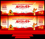 抗日戰(zhàn)爭勝利80周年