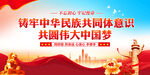 鑄牢中華民族共同體意識
