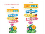 開學(xué)指示牌