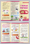 了解布病守護(hù)健康三折頁